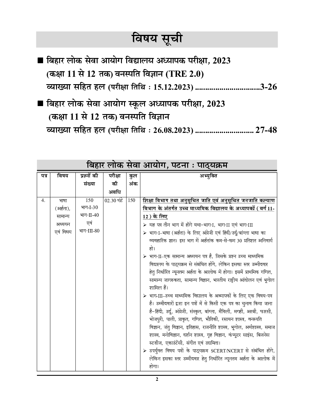 BPSC TRE XI-XII वनस्पति  विज्ञानं एवं सामान्य अध्धयन साल्व्ड पेपर प्रैक्टिस पेपर 2024-25 - Page 3