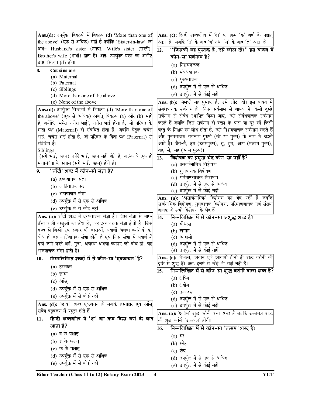 BPSC TRE XI-XII वनस्पति  विज्ञानं एवं सामान्य अध्धयन साल्व्ड पेपर प्रैक्टिस पेपर 2024-25 - Page 5