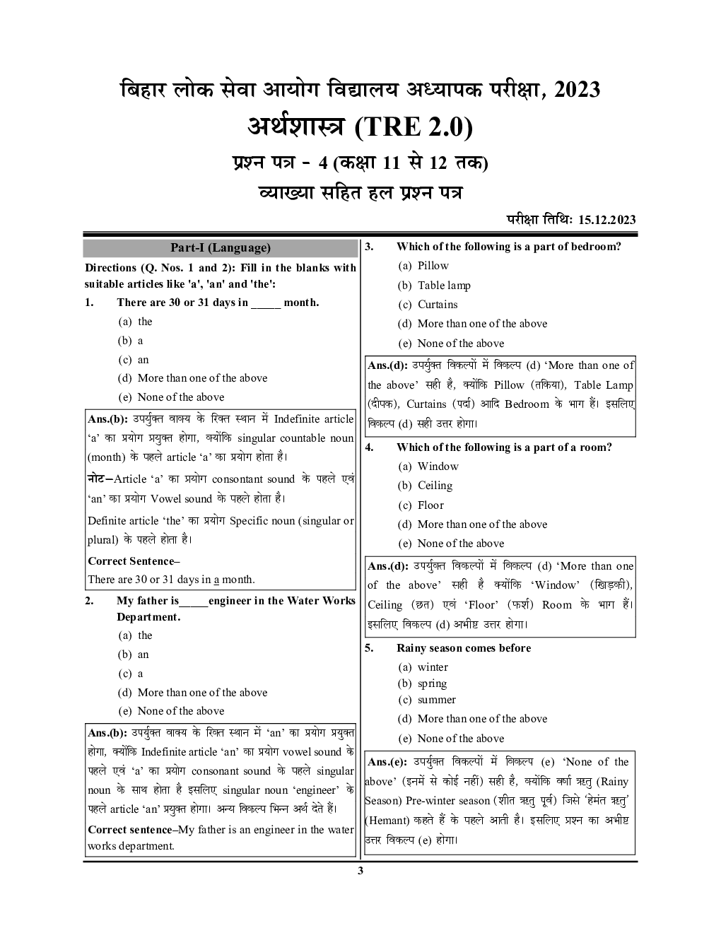 BPSC TRE XI-XII अर्थशास्त्र एवं सामान्य अध्धयन साल्व्ड पेपर प्रैक्टिस पेपर  2024-25 - Page 4