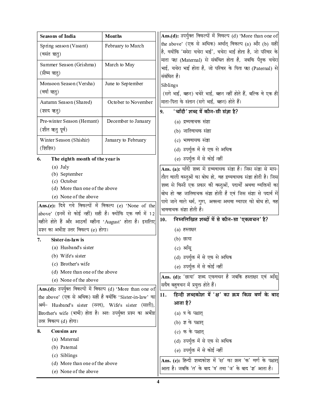 BPSC TRE XI-XII अर्थशास्त्र एवं सामान्य अध्धयन साल्व्ड पेपर प्रैक्टिस पेपर  2024-25 - Page 5