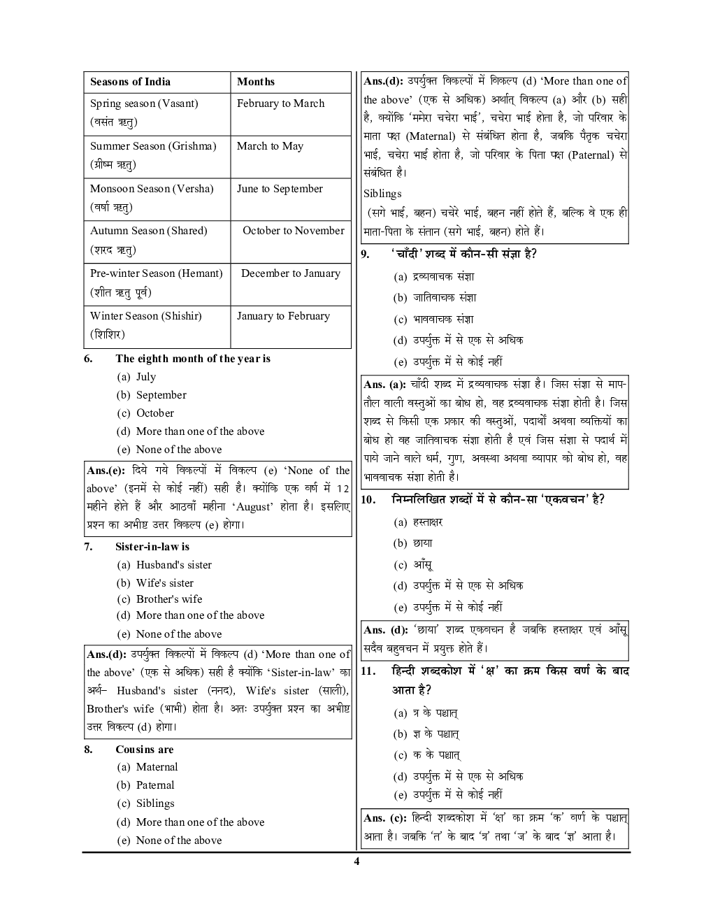 BPSC TRE XI-XII भूगोल एवं सामान्य अध्धयन साल्व्ड पेपर प्रैक्टिस पेपर 2024-25 - Page 5