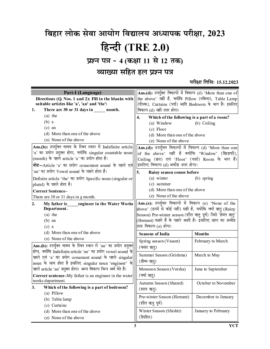 BPSC TRE XI-XII हिंदी एवं सामान्य अध्धयन साल्व्ड पेपर प्रैक्टिस पेपर 2024-25 - Page 4