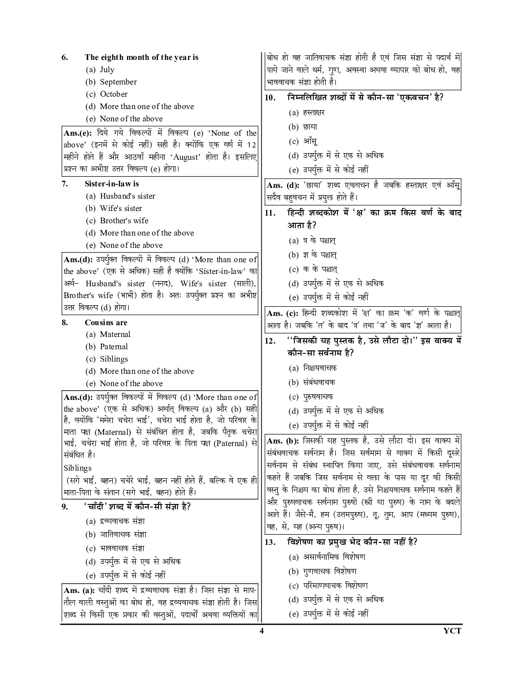 BPSC TRE XI-XII हिंदी एवं सामान्य अध्धयन साल्व्ड पेपर प्रैक्टिस पेपर 2024-25 - Page 5