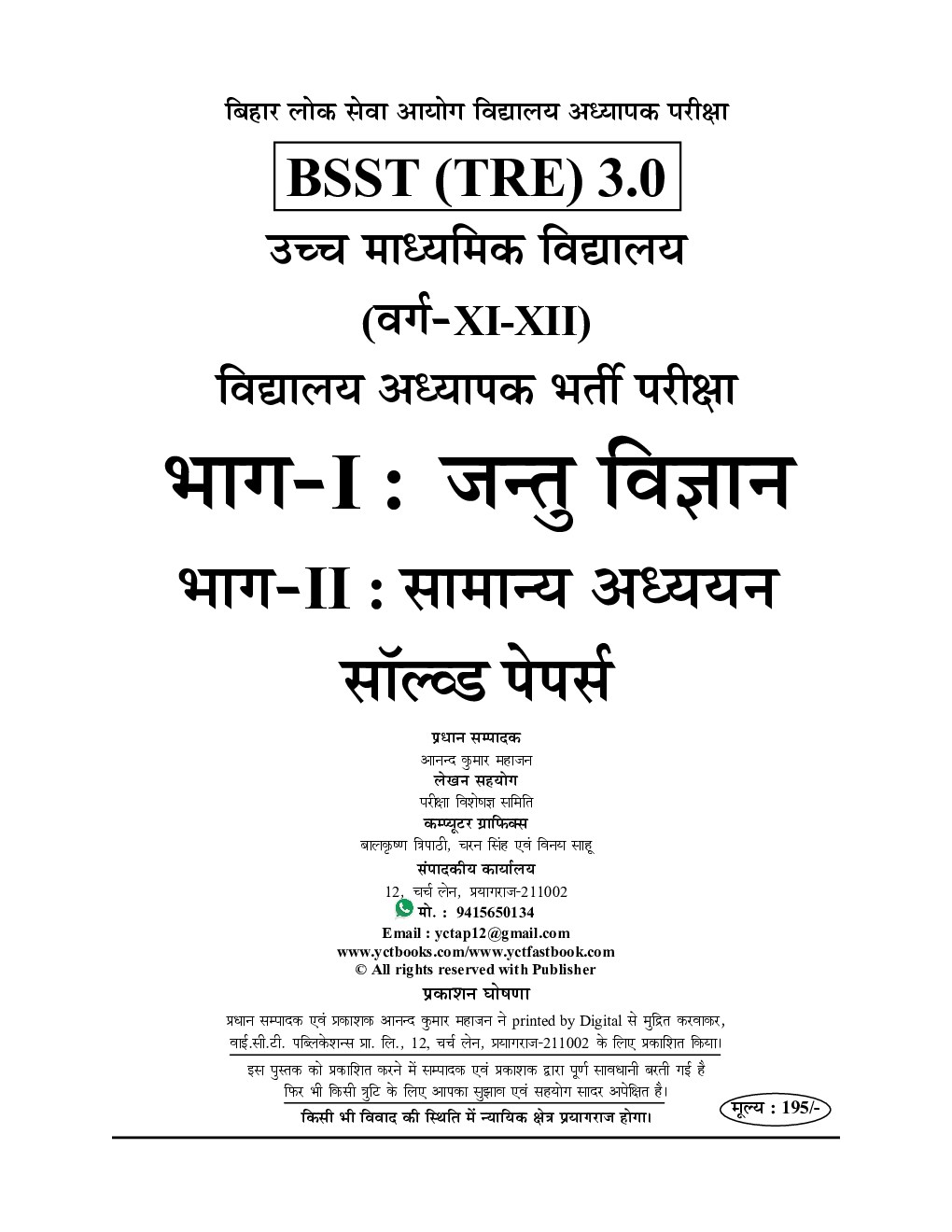 BPSC TRE XI-XII जंतु विज्ञानं एवं सामान्य अध्धयन साल्व्ड पेपर प्रैक्टिस पेपर 2024-25 - Page 2