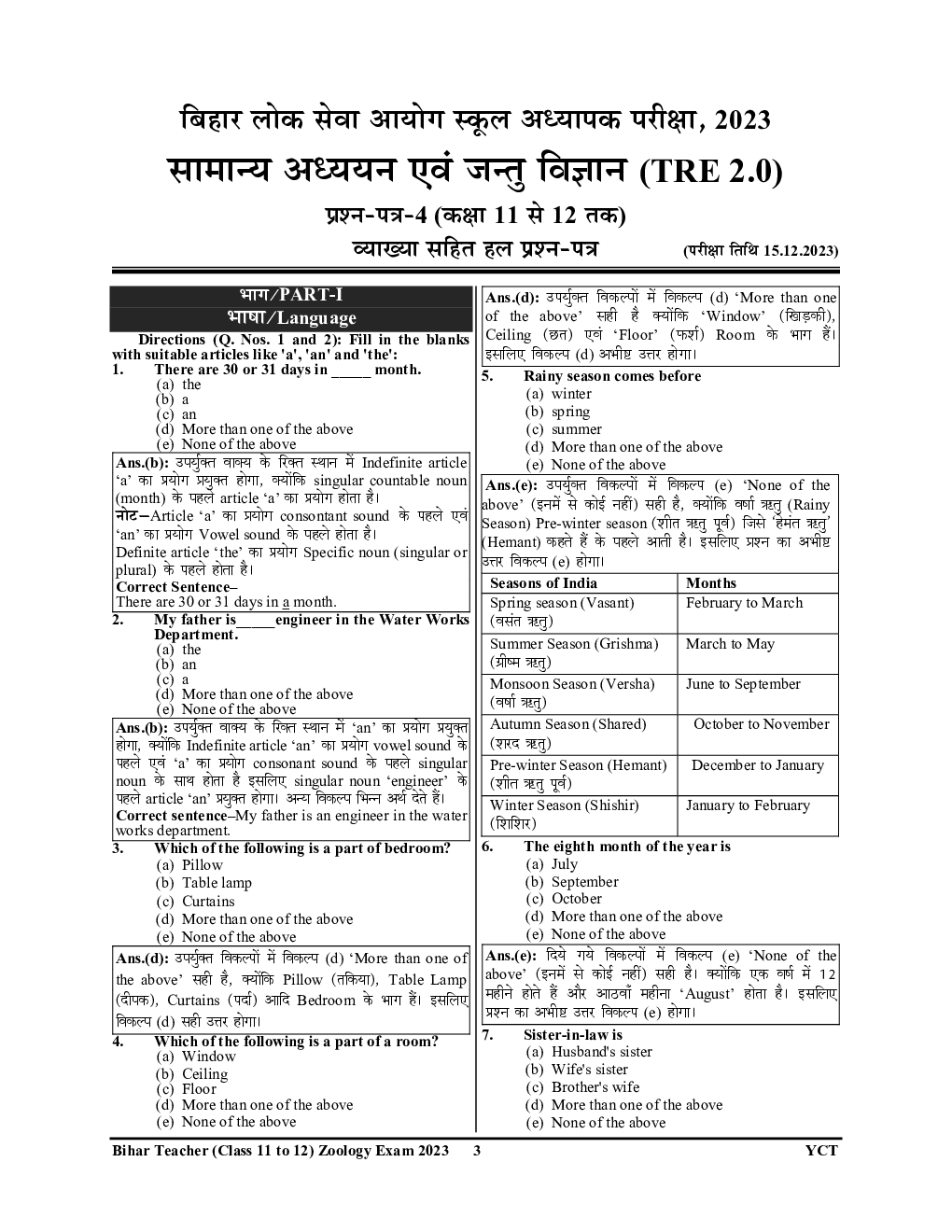 BPSC TRE XI-XII जंतु विज्ञानं एवं सामान्य अध्धयन साल्व्ड पेपर प्रैक्टिस पेपर 2024-25 - Page 4