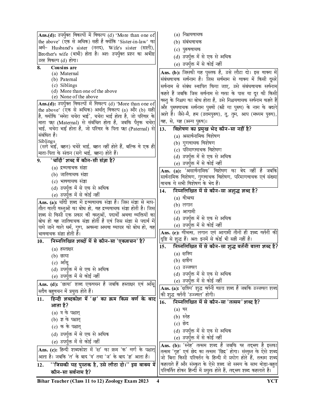 BPSC TRE XI-XII जंतु विज्ञानं एवं सामान्य अध्धयन साल्व्ड पेपर प्रैक्टिस पेपर 2024-25 - Page 5