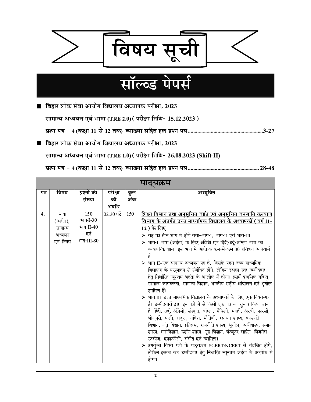 BPSC TRE XI-XII अंग्रेजी सामान्य अध्धयन साल्व्ड पेपर 2024-25 - Page 3
