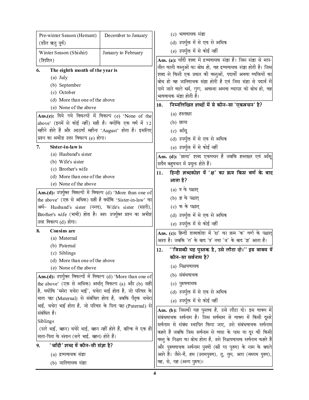 BPSC TRE XI-XII अंग्रेजी सामान्य अध्धयन साल्व्ड पेपर 2024-25 - Page 5