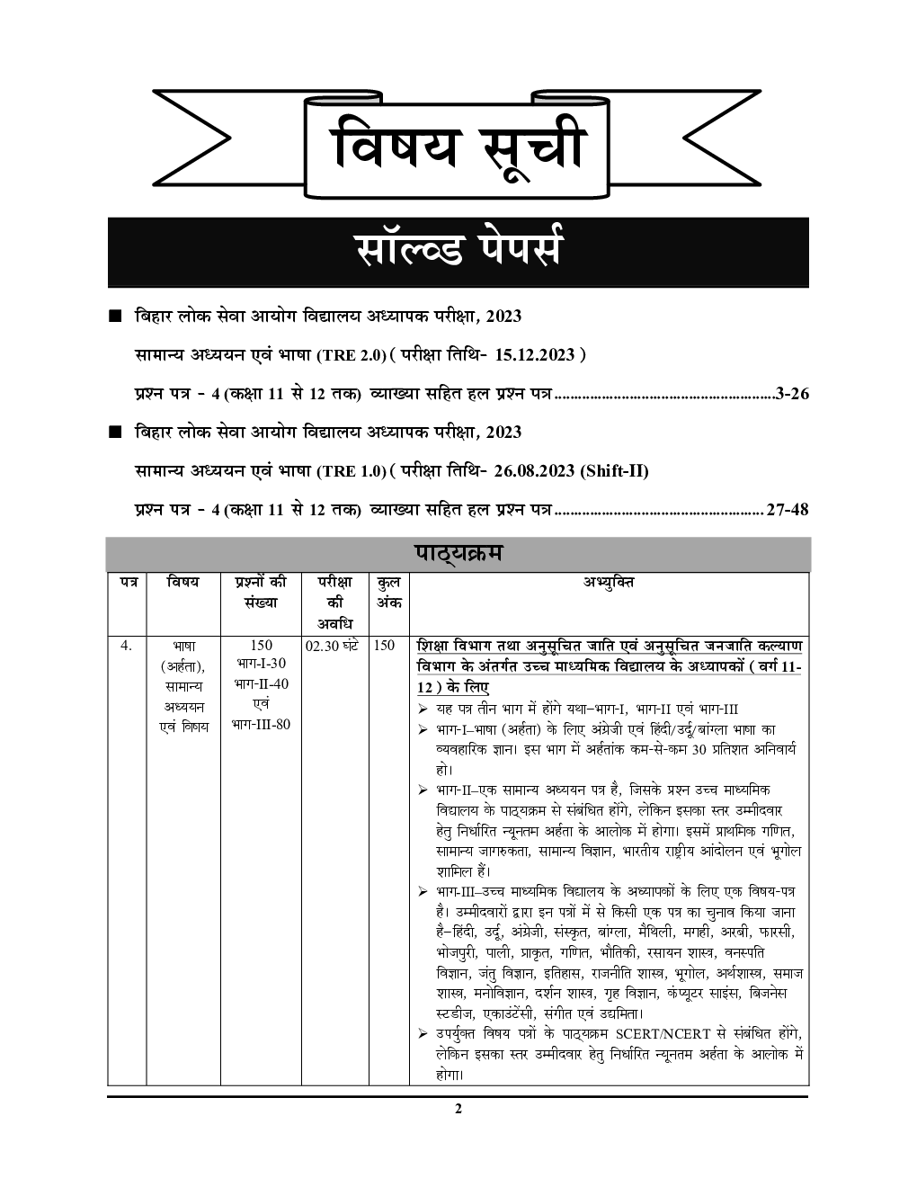 BPSC TRE XI-XII संस्कृत एवं सामान्य अध्धयन साल्व्ड पेपर 2024-25  - Page 3