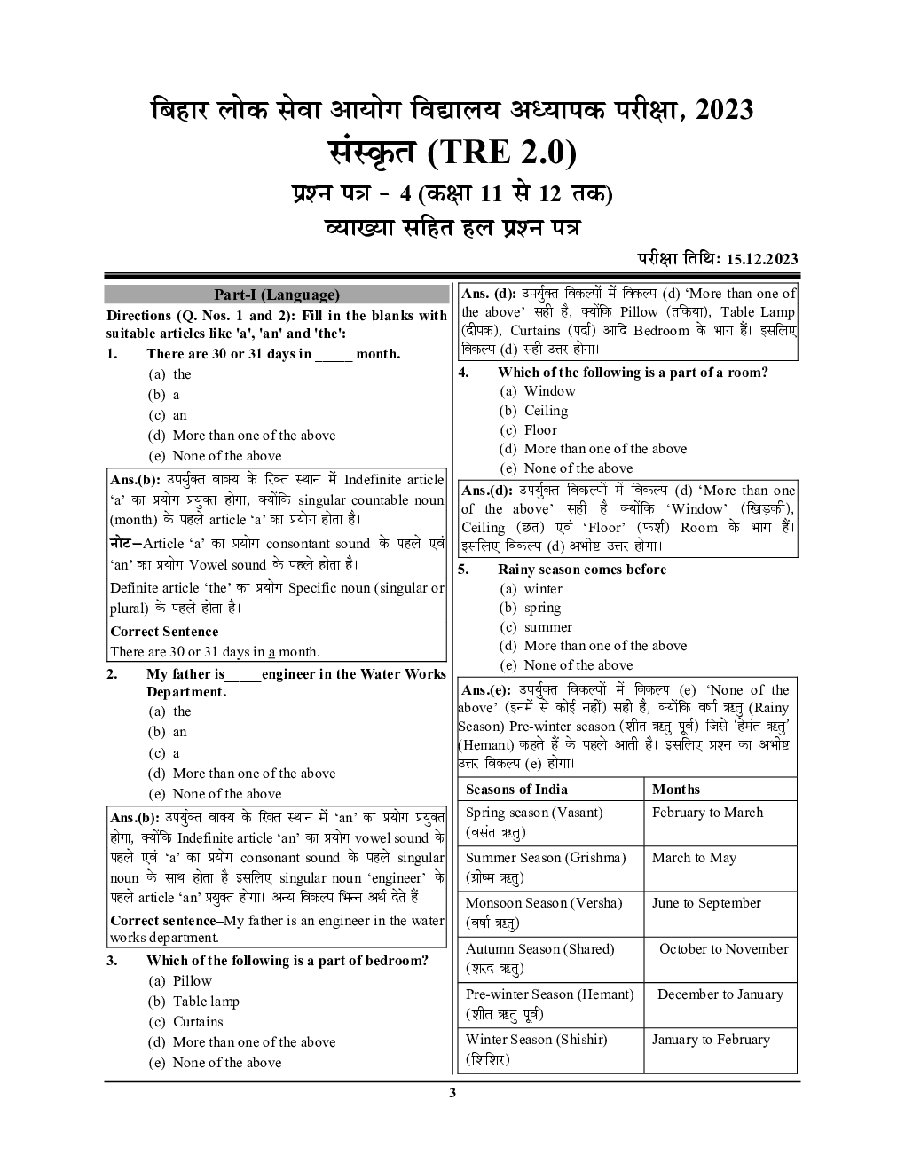 BPSC TRE XI-XII संस्कृत एवं सामान्य अध्धयन साल्व्ड पेपर 2024-25  - Page 4