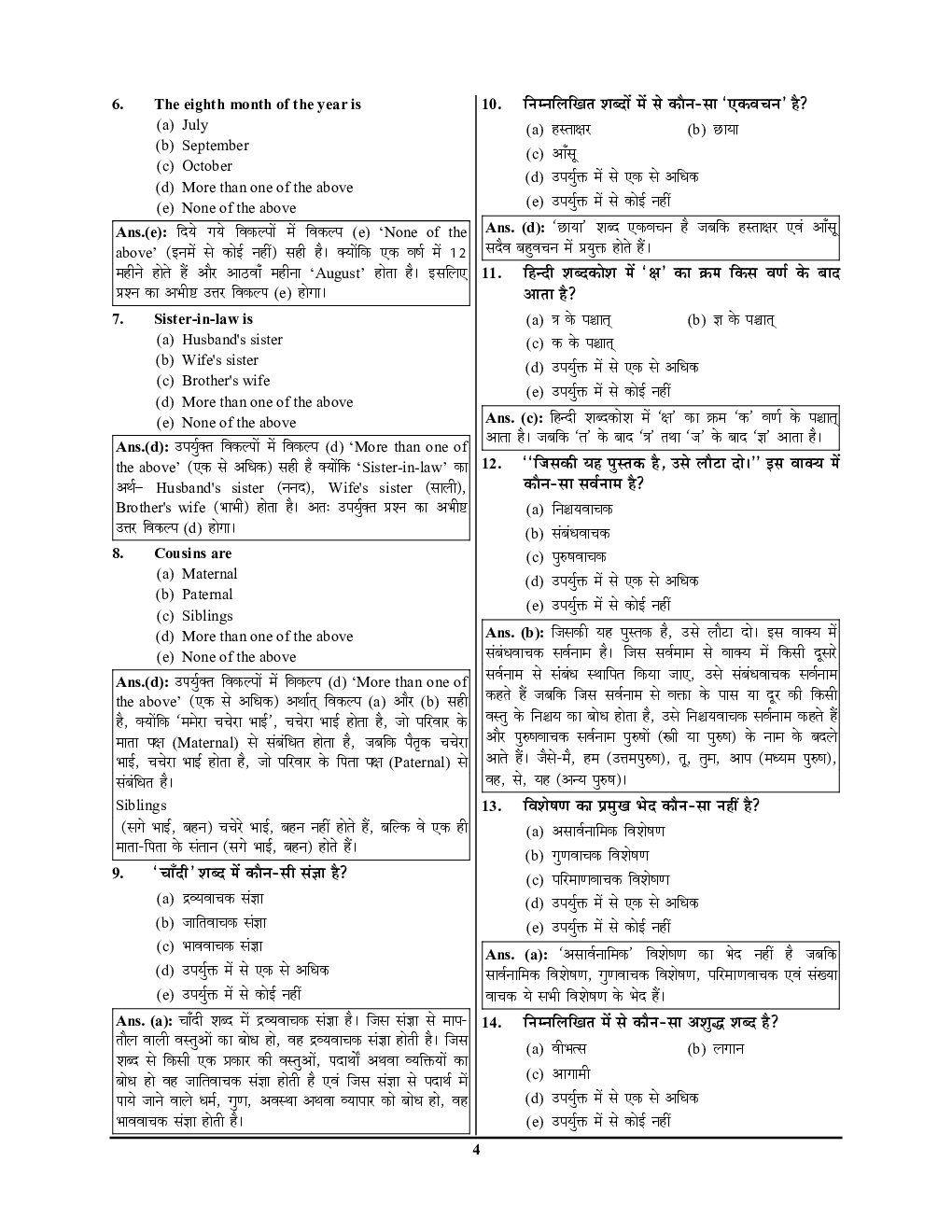 BPSC TRE XI-XII संस्कृत एवं सामान्य अध्धयन साल्व्ड पेपर 2024-25  - Page 5