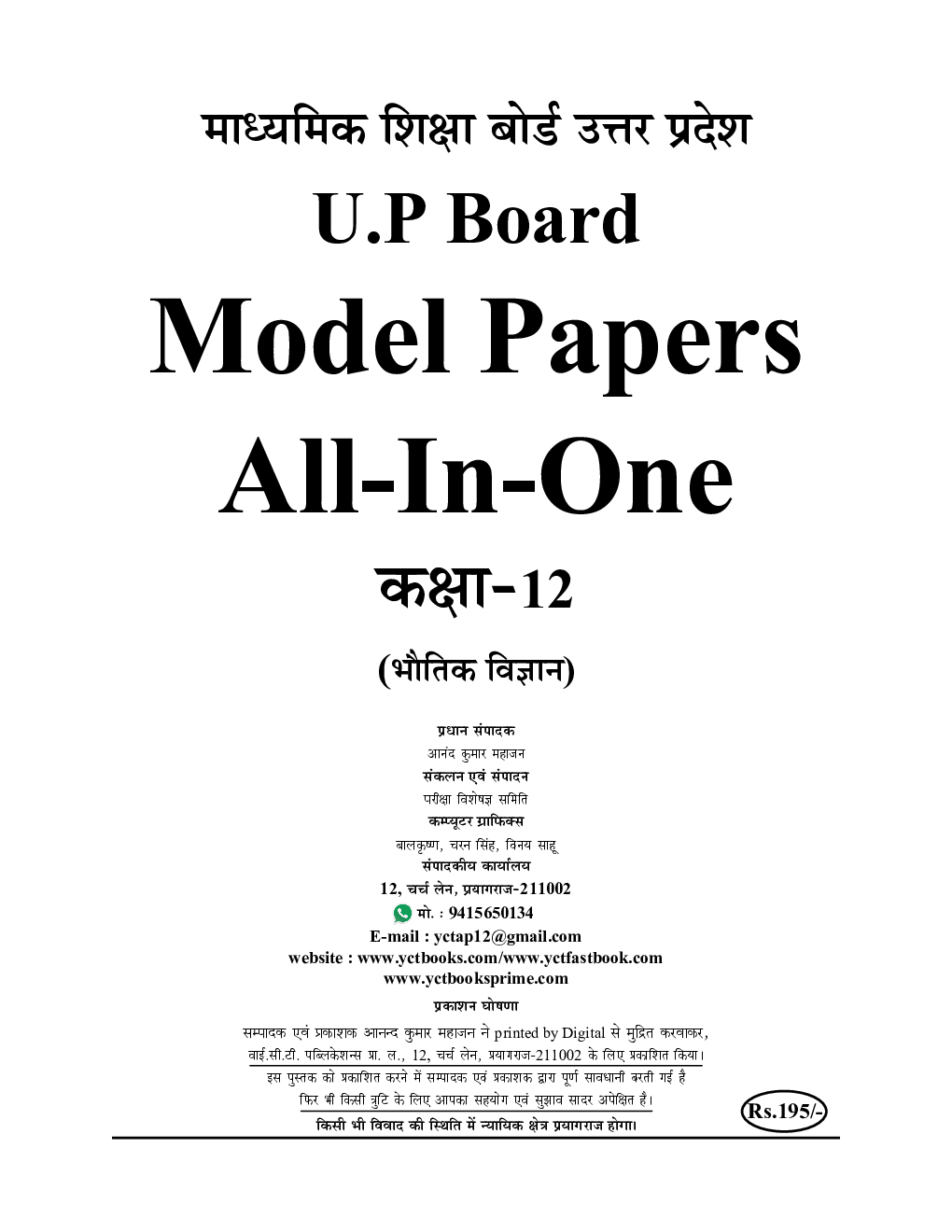 UP Board Class-12 All in One भौतिक मॉडल पेपर्स  2024-25 - Page 2