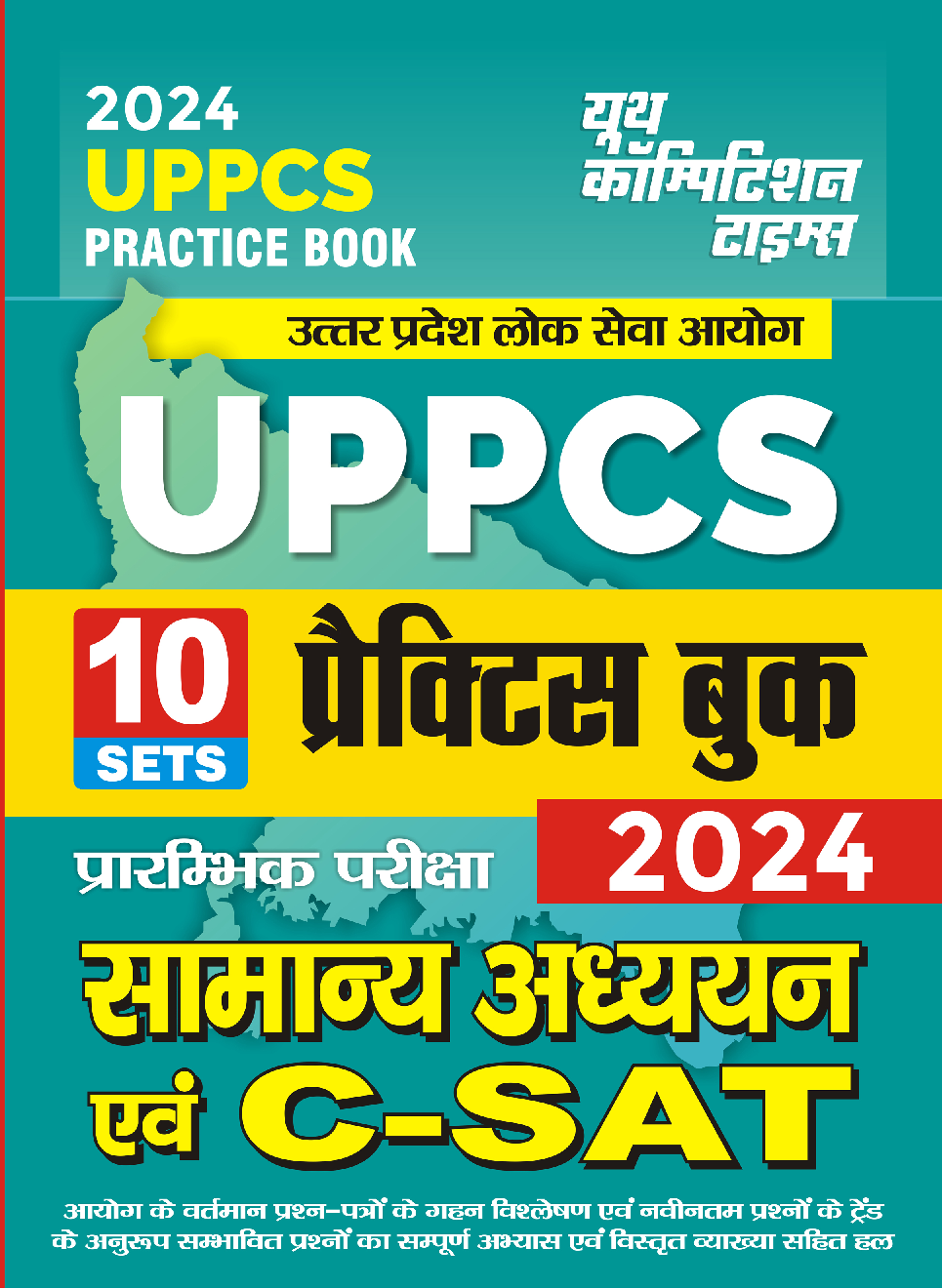 UPPCS सामान्य अध्धयन एवं C-SAT प्रैक्टिस बुक 2024-25 - Page 1