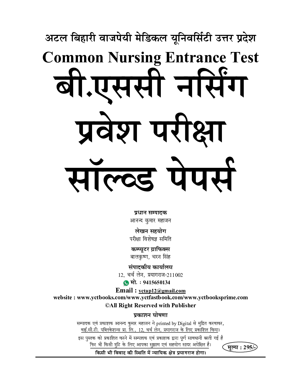 CNET Study Material 2024-25 - Page 2