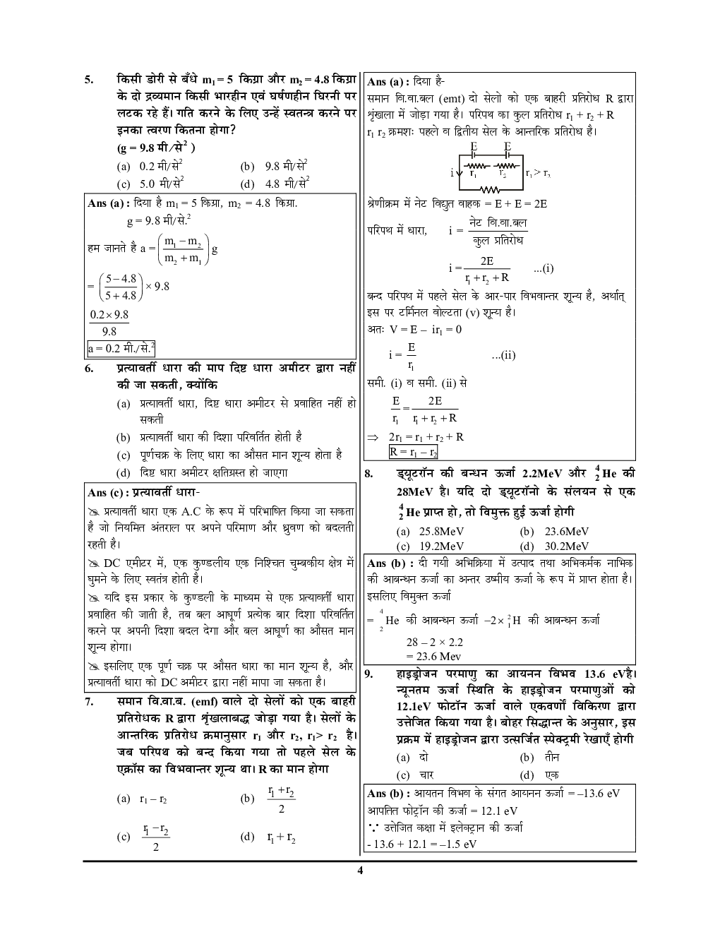 CNET Study Material 2024-25 - Page 5