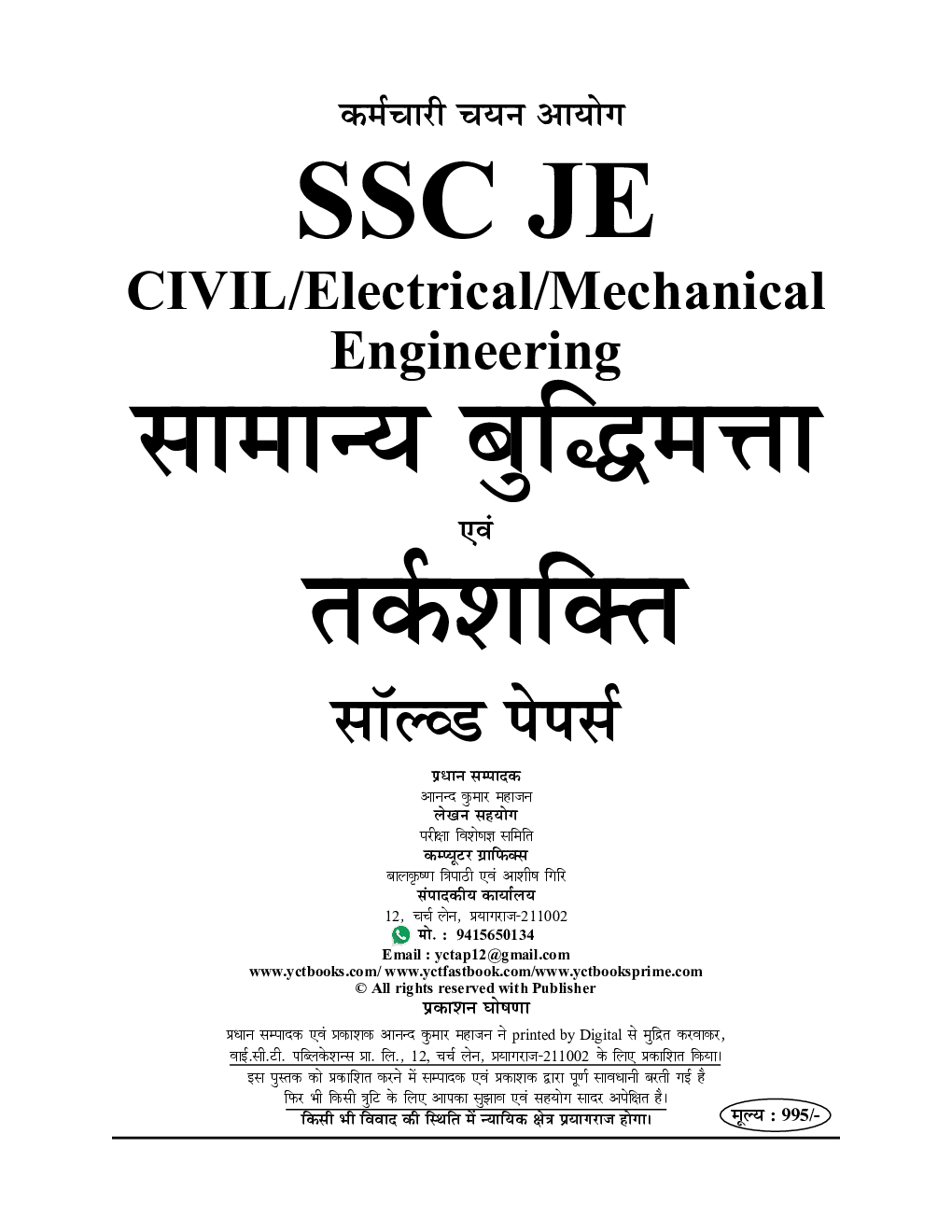 SSC JE General Intelligence & Reasoning साल्व्ड पेपर 2024-25 - Page 2