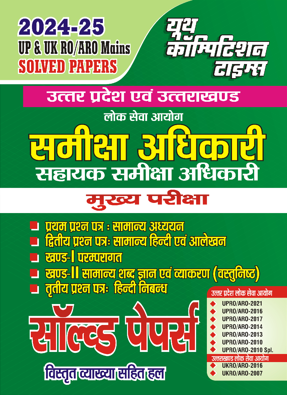 RO/ARO General Hindi & Letter Drafting  साल्व्ड पेपर 2024-25 - Page 1