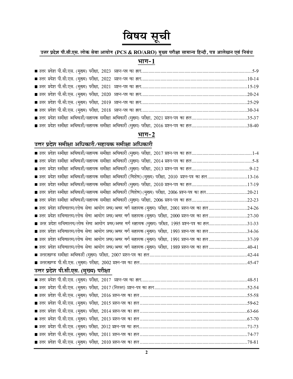 RO/ARO General Hindi & Letter Drafting  साल्व्ड पेपर 2024-25 - Page 3