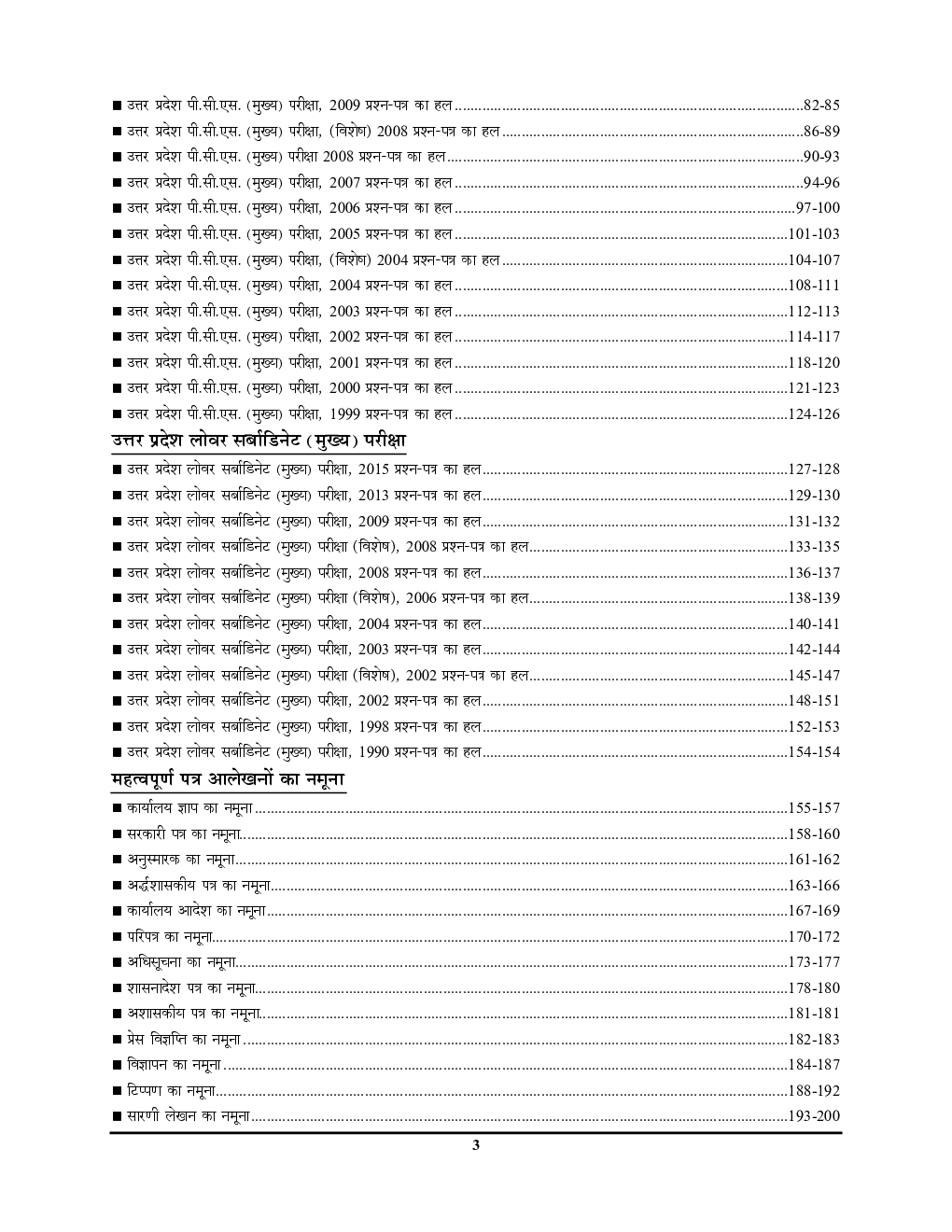 RO/ARO General Hindi & Letter Drafting  साल्व्ड पेपर 2024-25 - Page 4