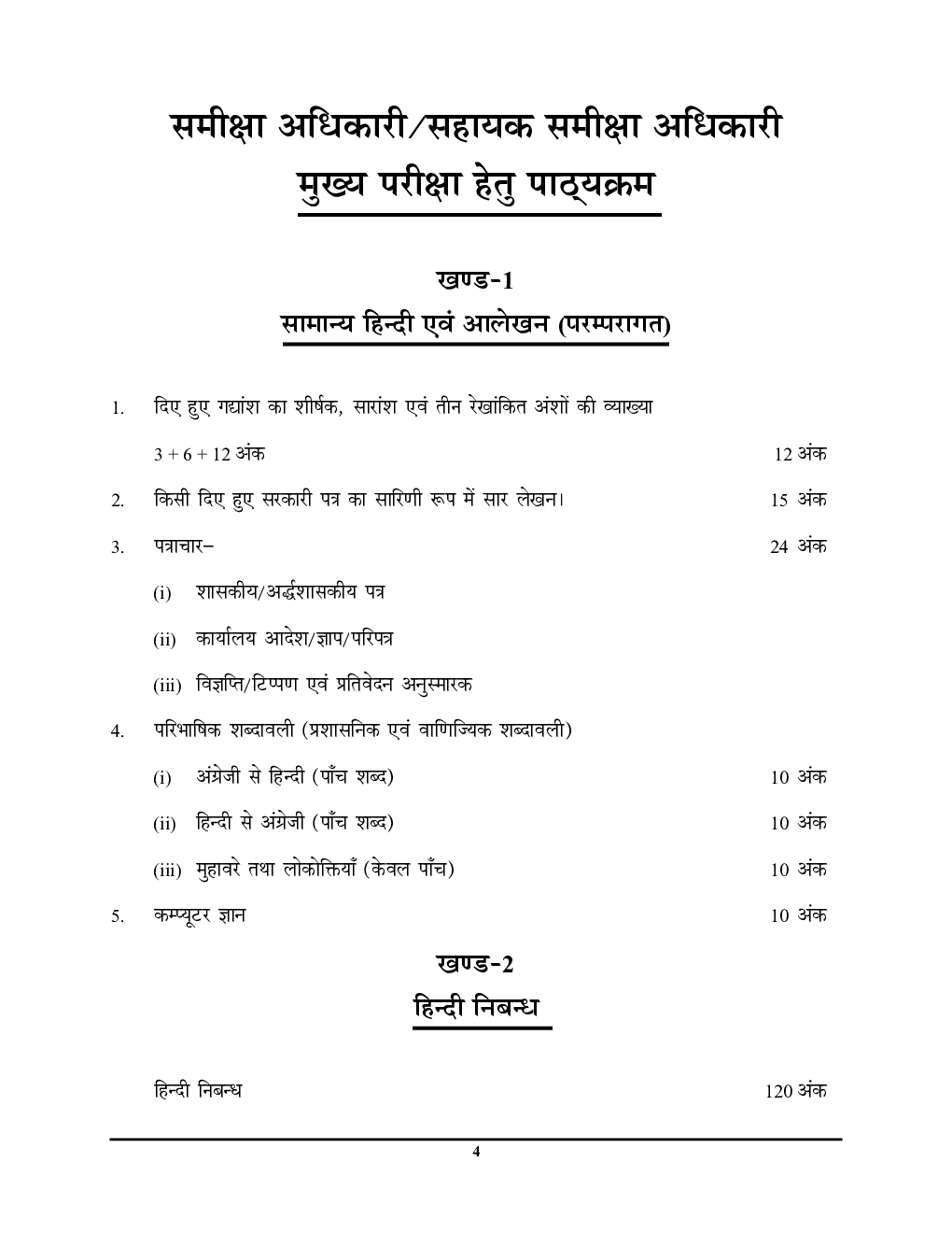 RO/ARO General Hindi & Letter Drafting  साल्व्ड पेपर 2024-25 - Page 5