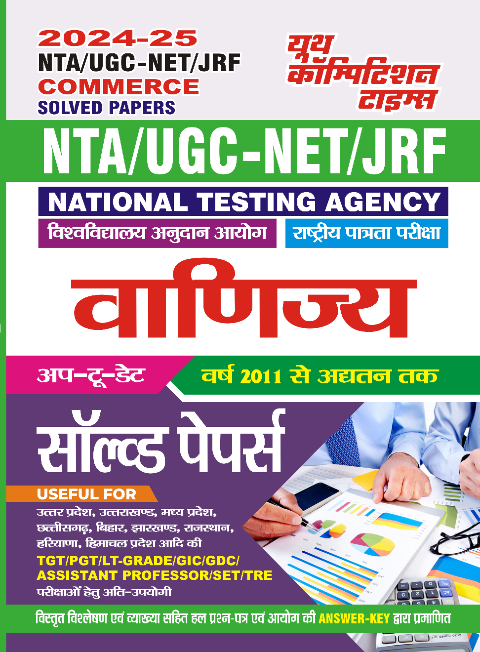 UGC-NET/JRF वाणिज्य साल्व्ड पेपर  2024-25 - Page 1