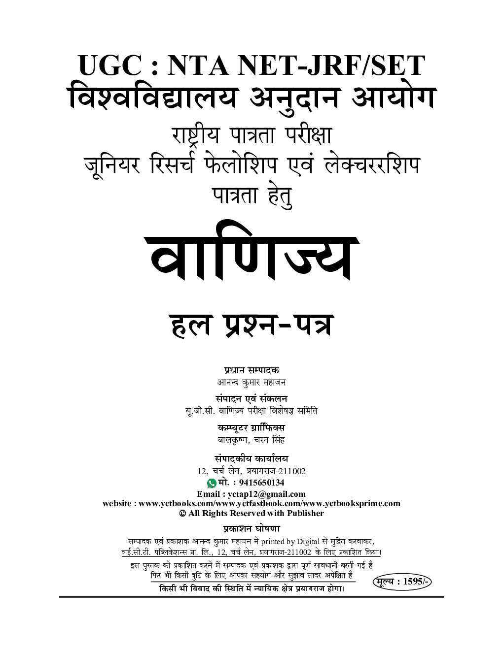 UGC-NET/JRF वाणिज्य साल्व्ड पेपर  2024-25 - Page 2