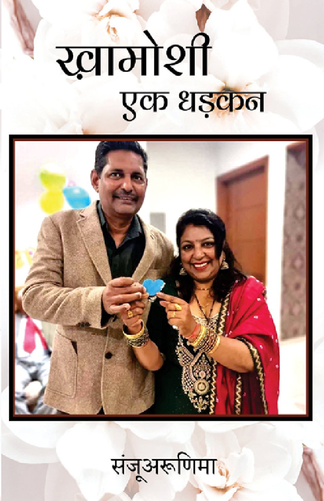 Khamoshi Ek Dhadkan - Page 1