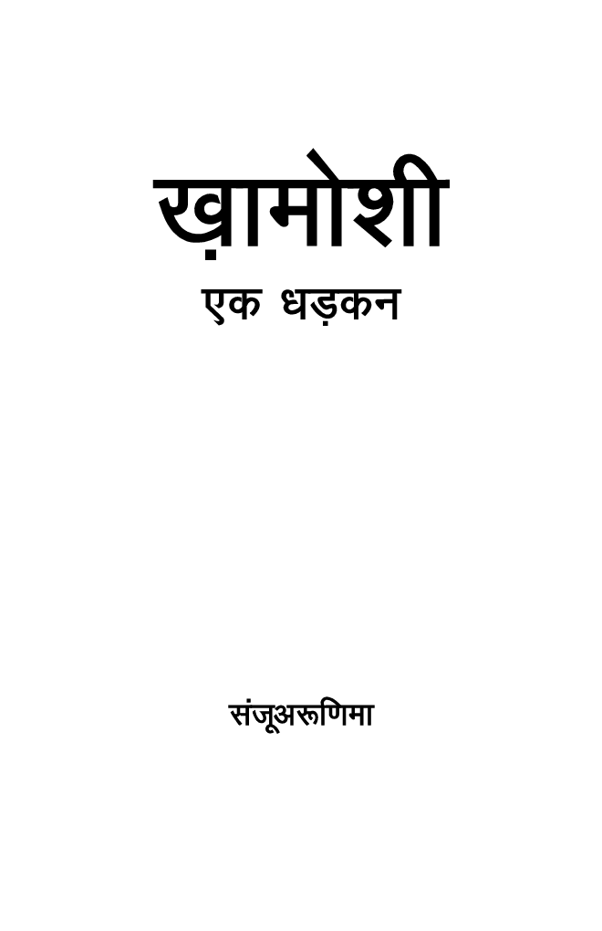 Khamoshi Ek Dhadkan - Page 2