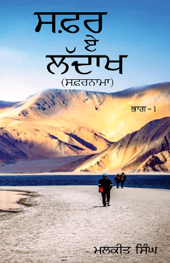 Safar-e-ladakh - Page 1