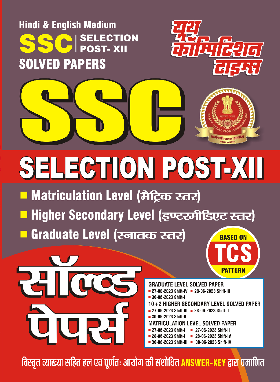 SSC साल्व्ड पेपर 2024-25 - Page 1