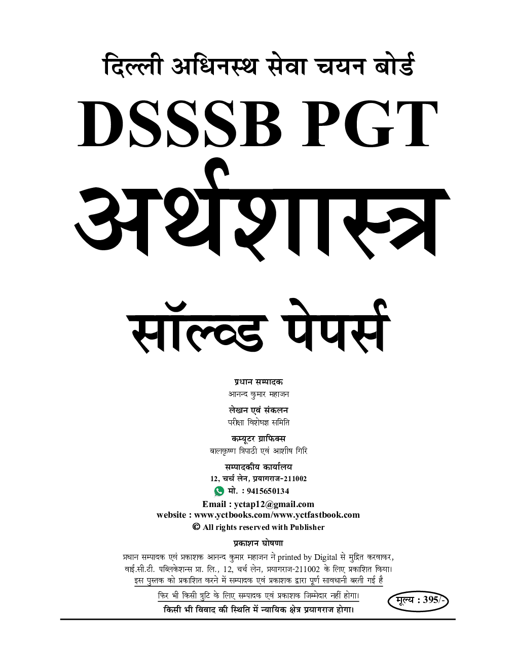 DSSSB PGT अर्थशास्त्र साल्व्ड पेपर 2024-25 - Page 2