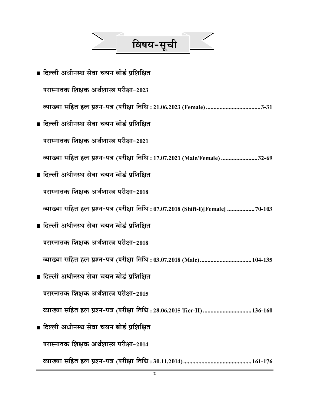 DSSSB PGT अर्थशास्त्र साल्व्ड पेपर 2024-25 - Page 3