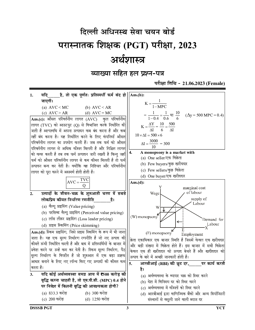 DSSSB PGT अर्थशास्त्र साल्व्ड पेपर 2024-25 - Page 4