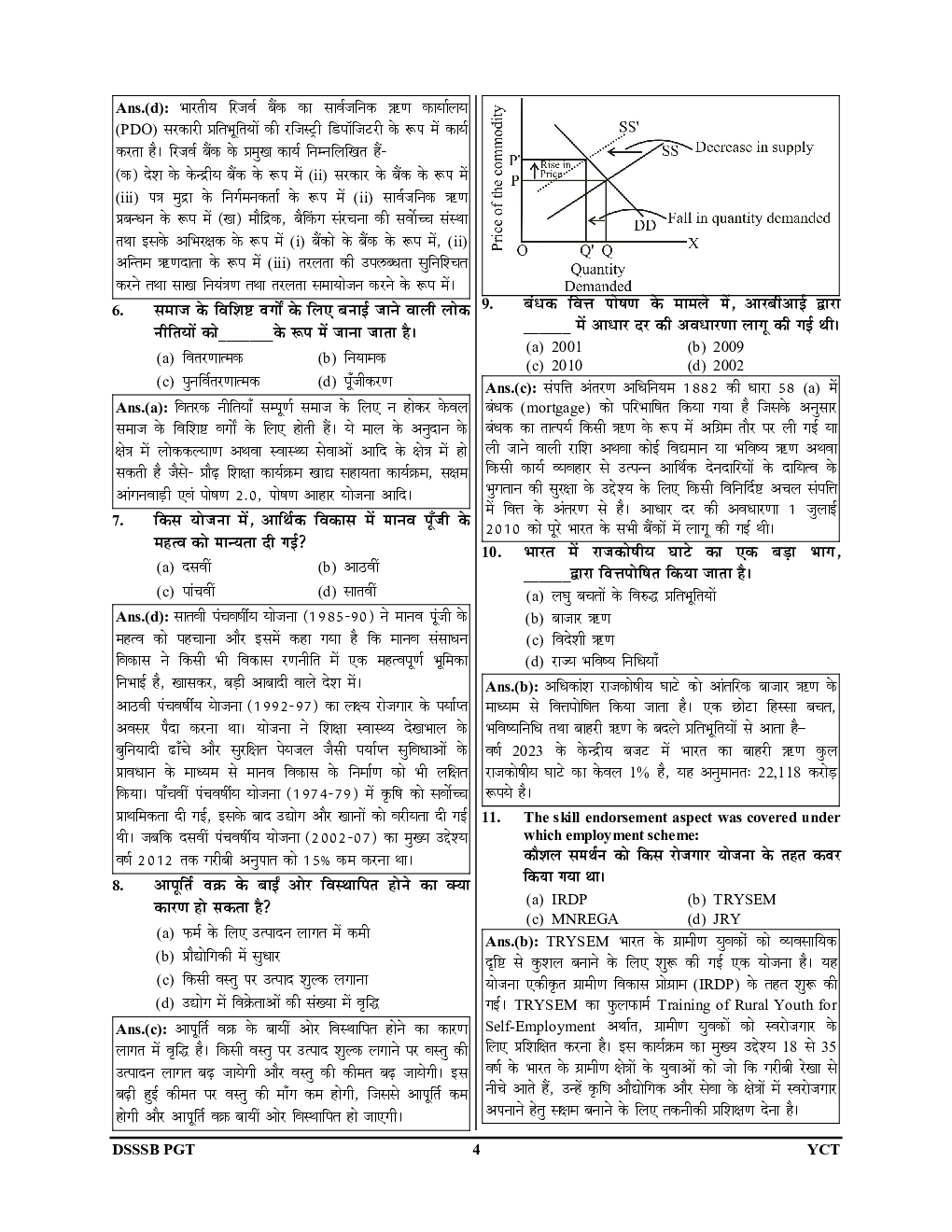 DSSSB PGT अर्थशास्त्र साल्व्ड पेपर 2024-25 - Page 5
