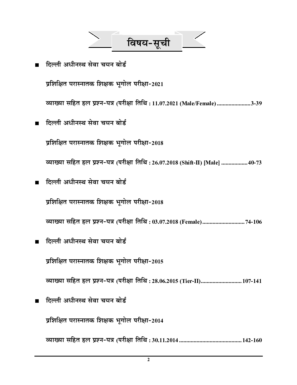 DSSSB PGT भूगोल साल्व्ड पेपर 2024-25 - Page 3