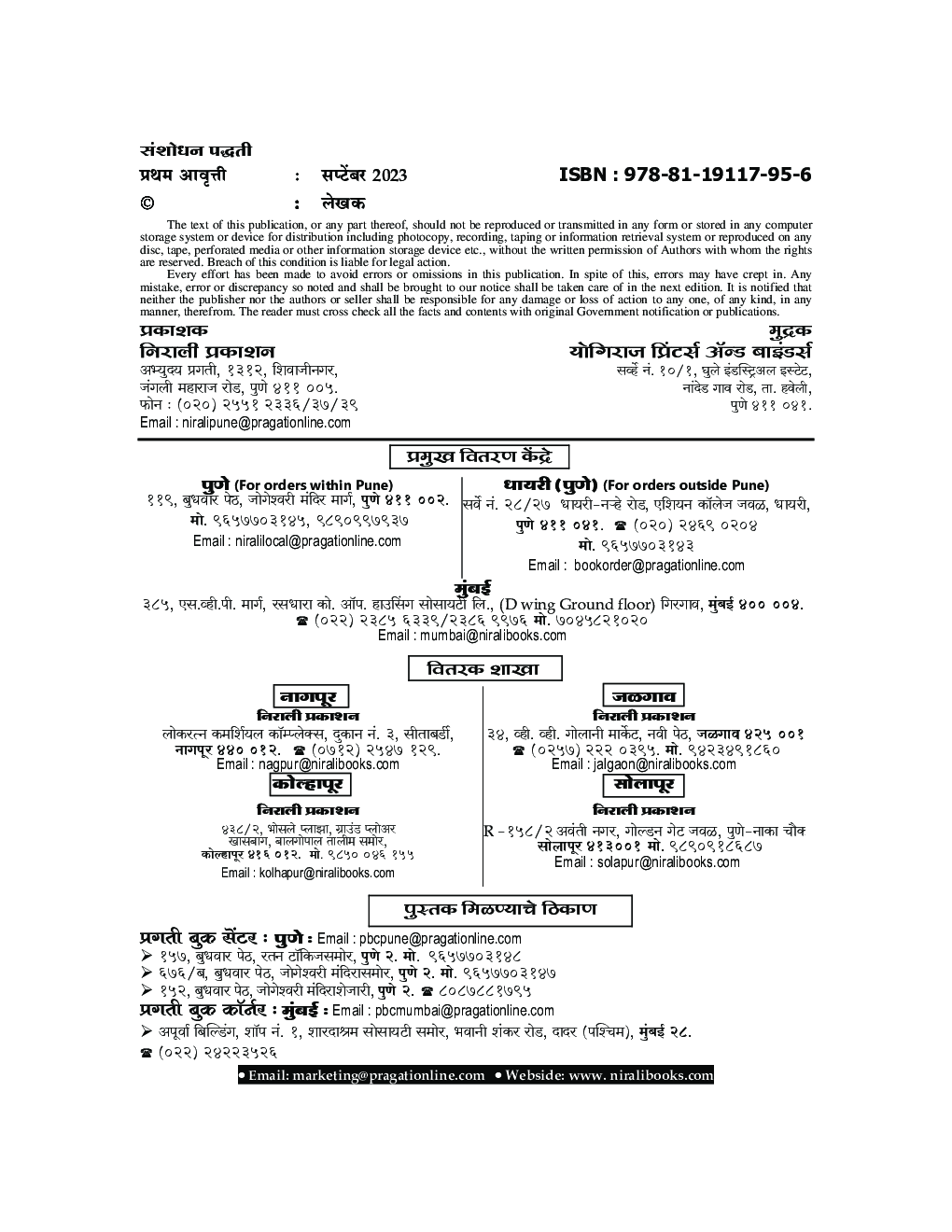 Shanshodhan Padhatti - Page 3