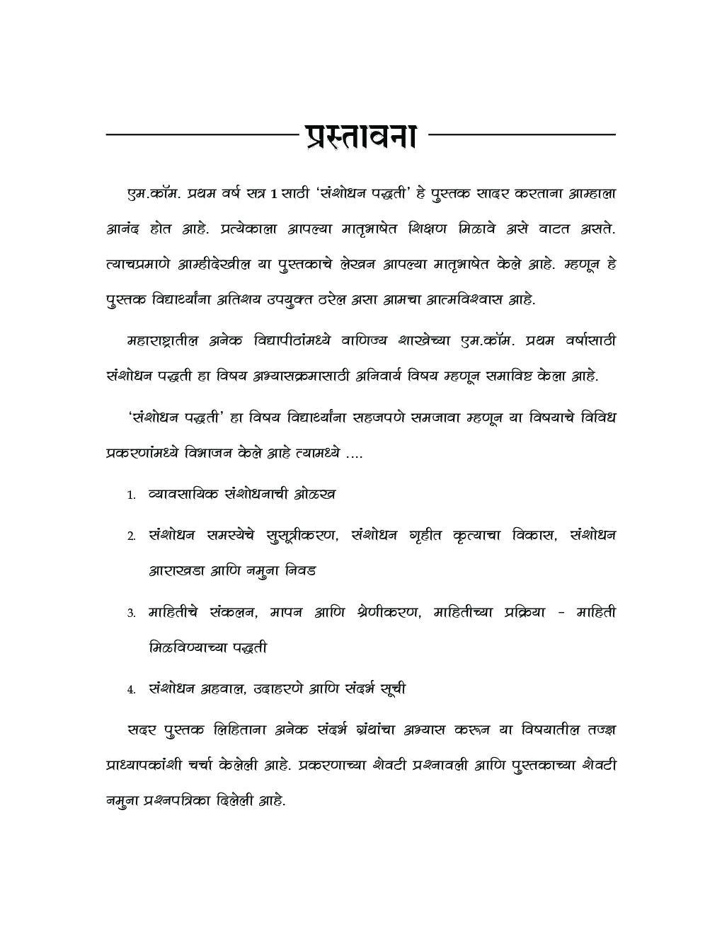 Shanshodhan Padhatti - Page 4