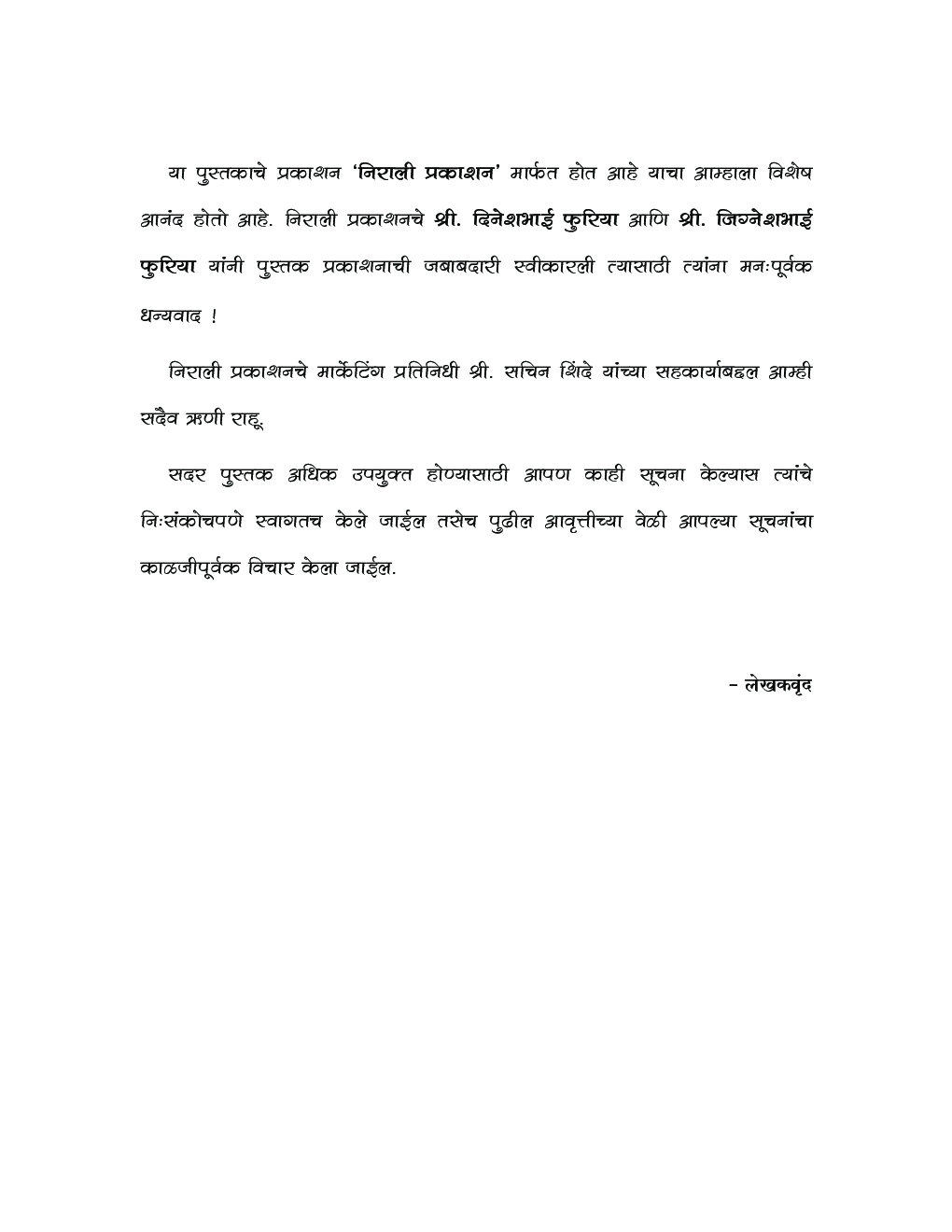 Shanshodhan Padhatti - Page 5