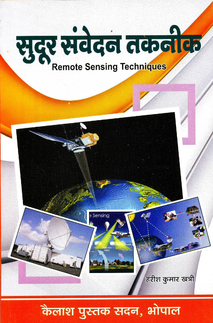 सुदूर संवेदन तकनीक - Page 1