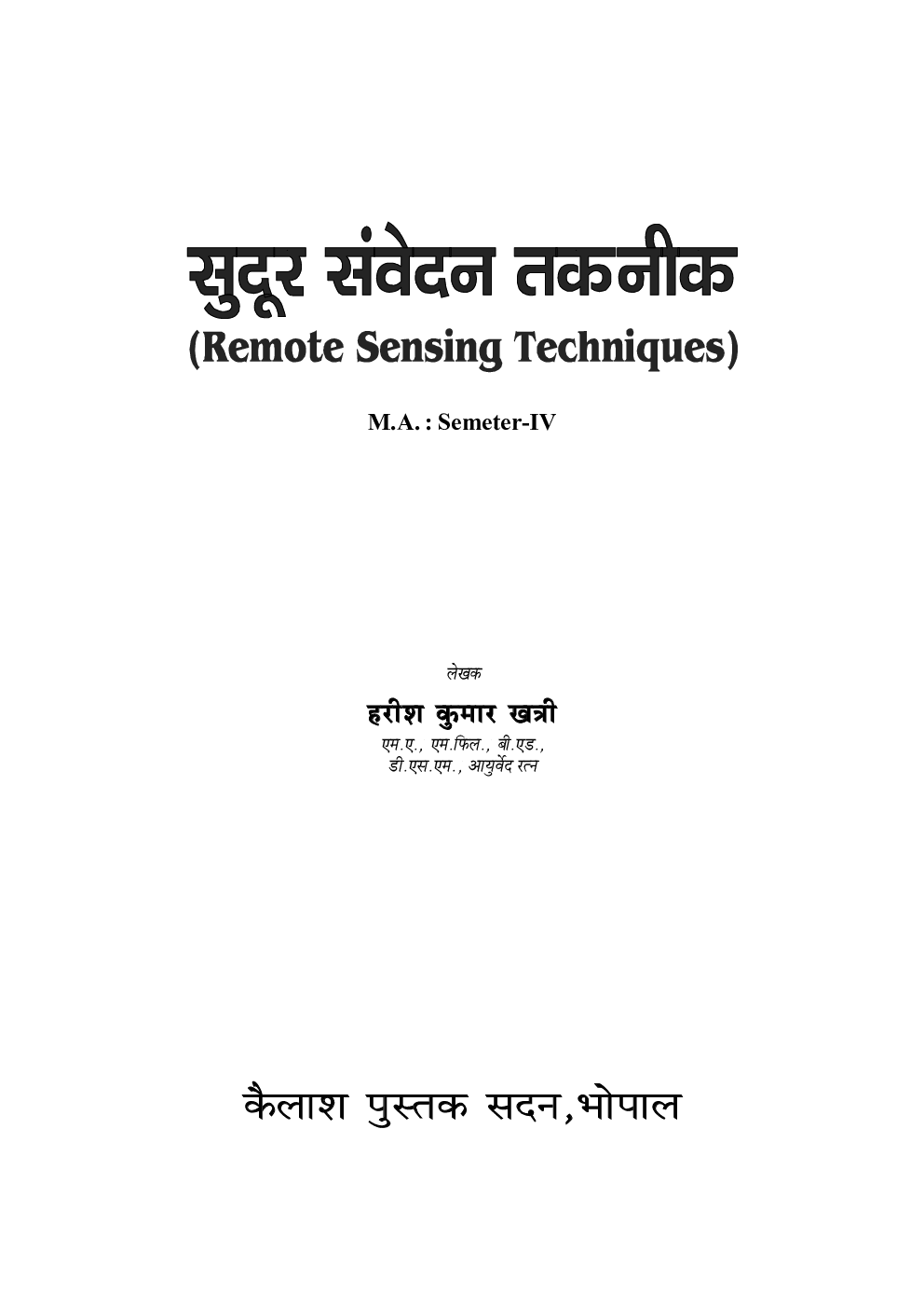 सुदूर संवेदन तकनीक - Page 2