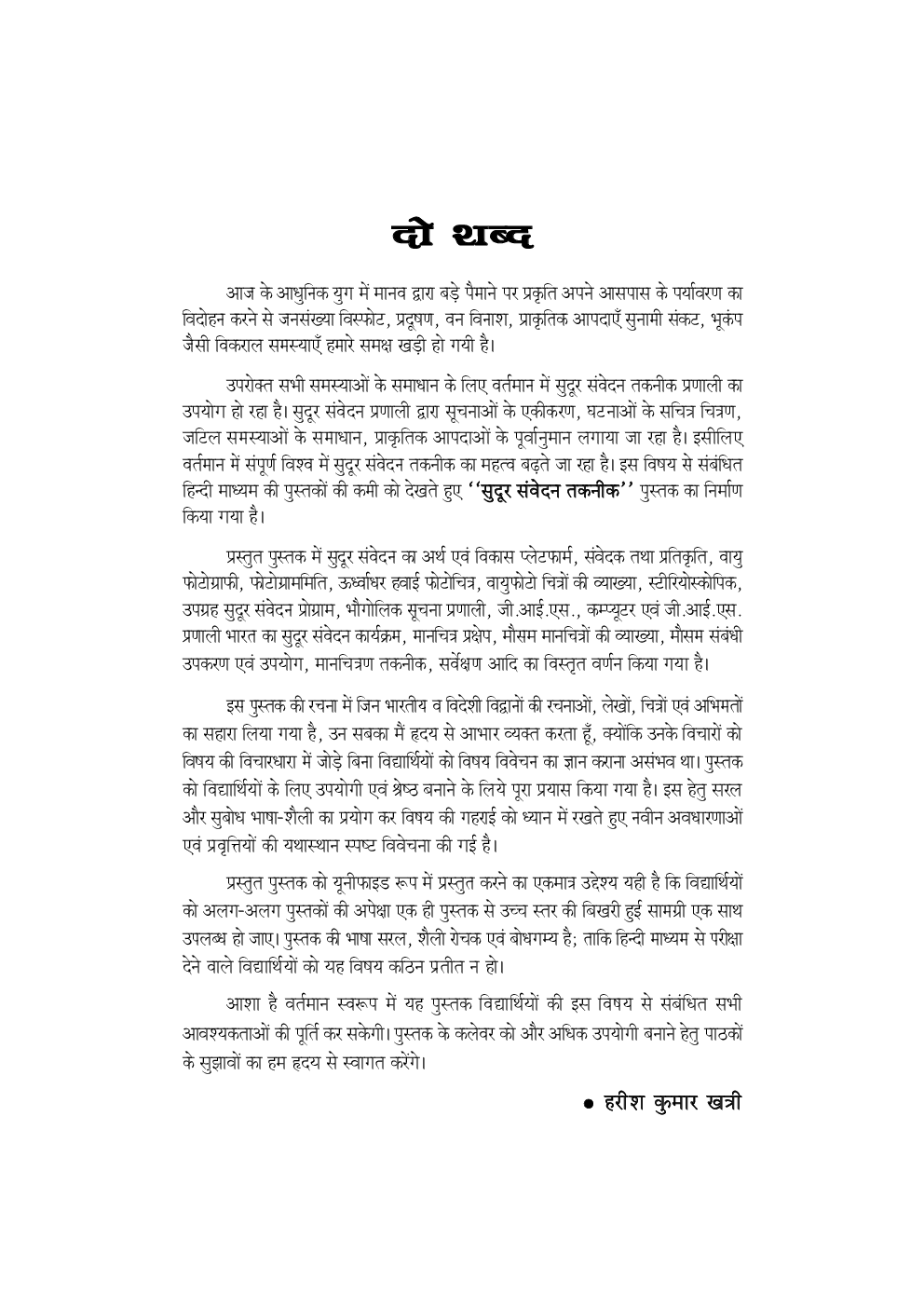 सुदूर संवेदन तकनीक - Page 3