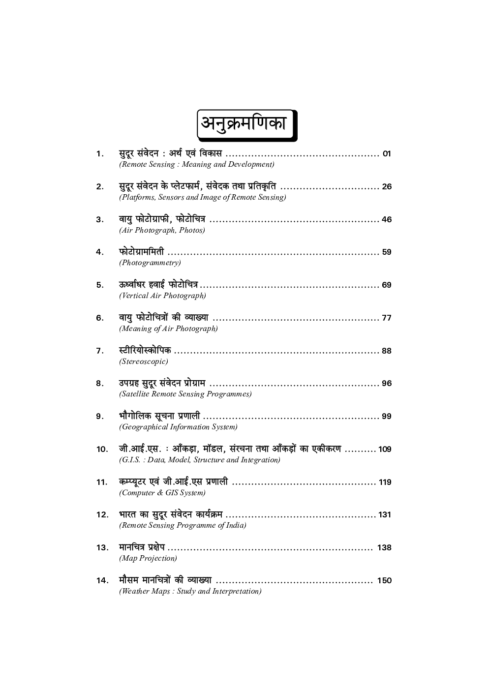 सुदूर संवेदन तकनीक - Page 5