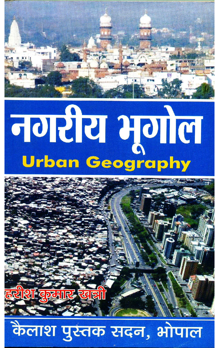 नगरीय भूगोल - Page 1