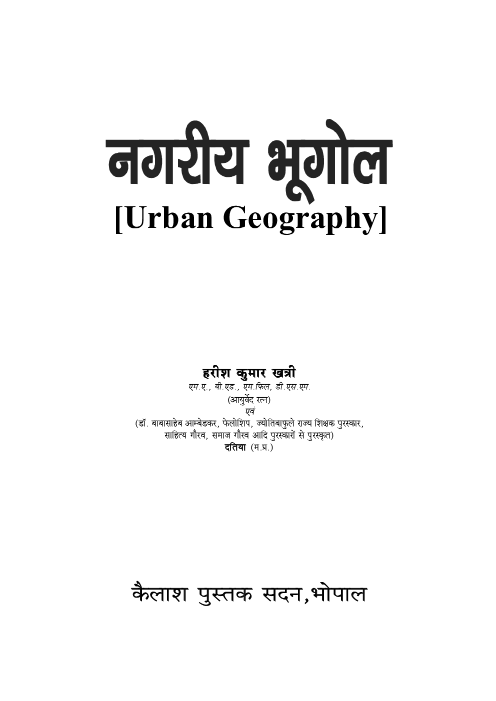 नगरीय भूगोल - Page 3