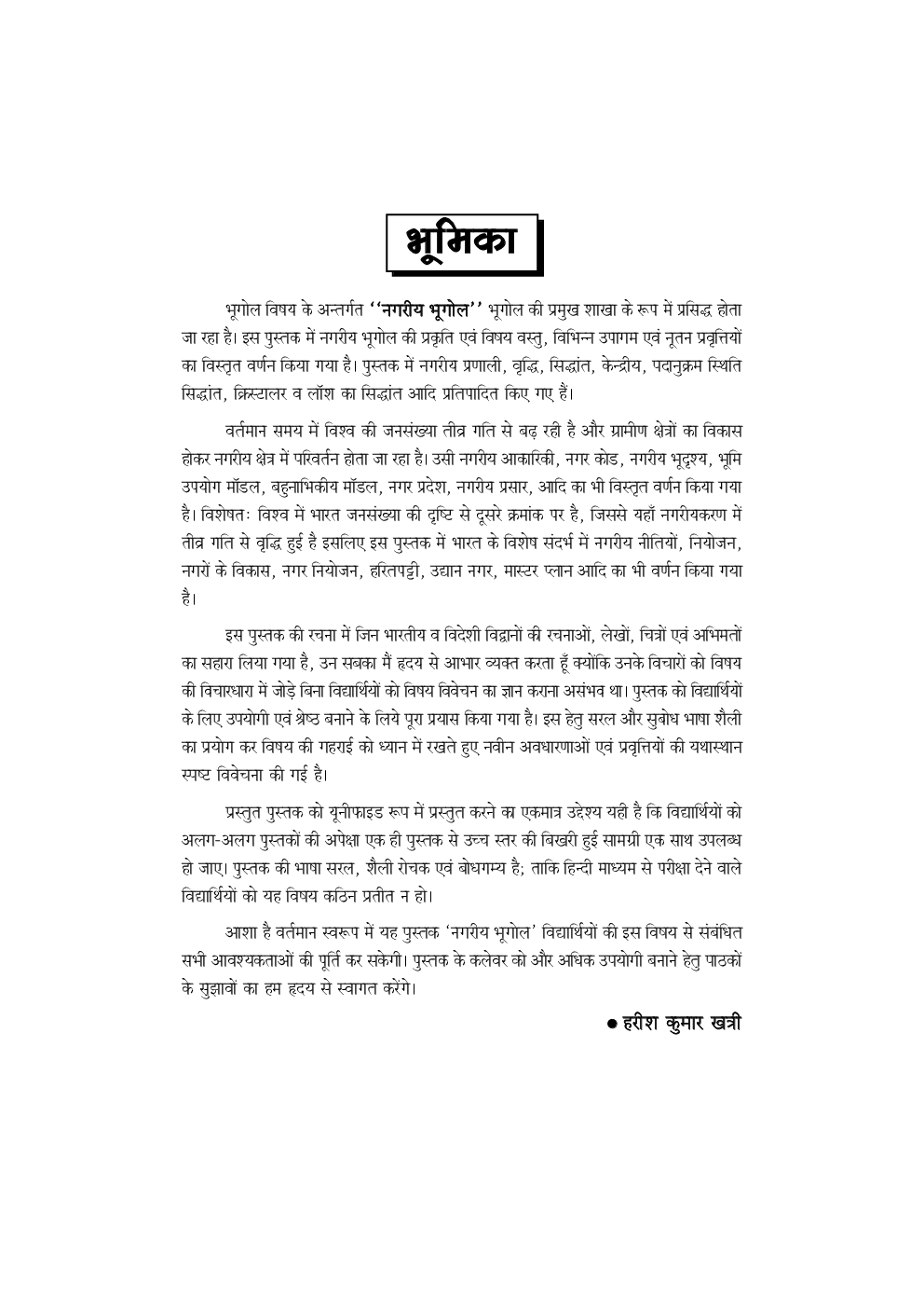 नगरीय भूगोल - Page 4