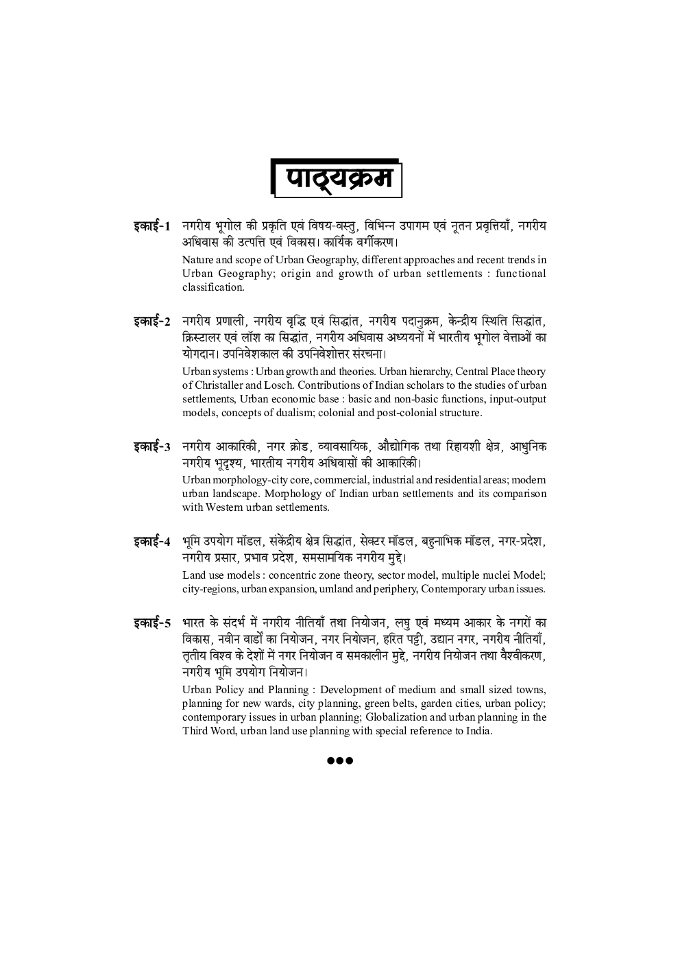 नगरीय भूगोल - Page 5