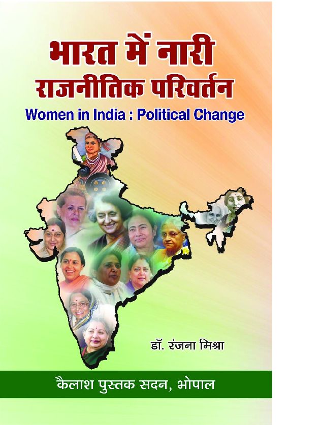 भारत में नारी : राजनीतिक परिवर्तन - Page 1