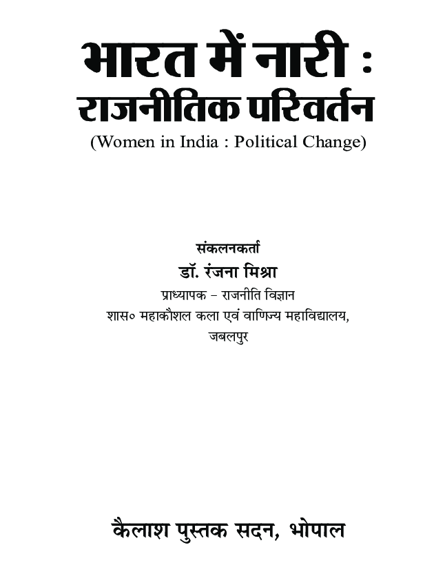 भारत में नारी : राजनीतिक परिवर्तन - Page 2