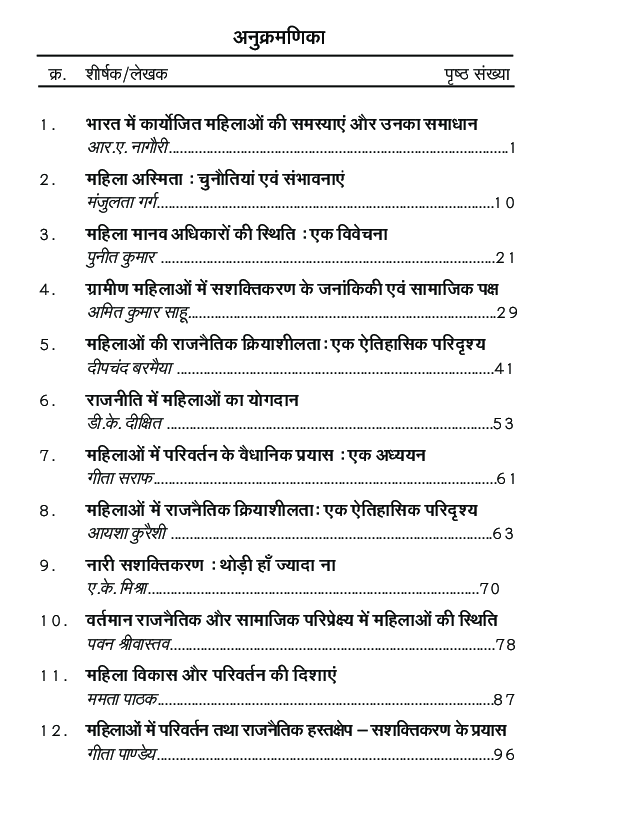 भारत में नारी : राजनीतिक परिवर्तन - Page 3