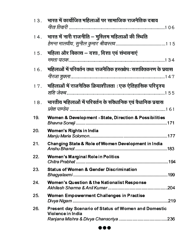 भारत में नारी : राजनीतिक परिवर्तन - Page 4